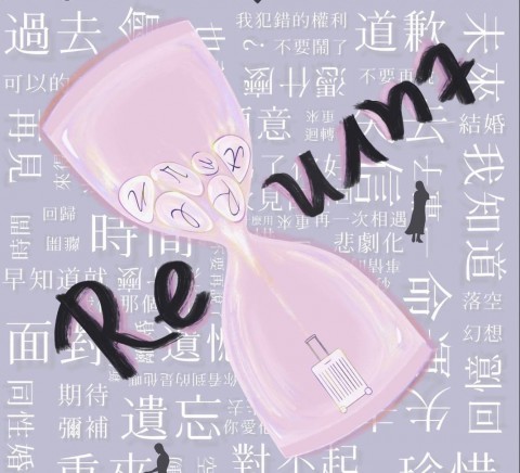 【作品推廣】戲劇組二年級 著名舞台劇 《 Re/turn 》演出