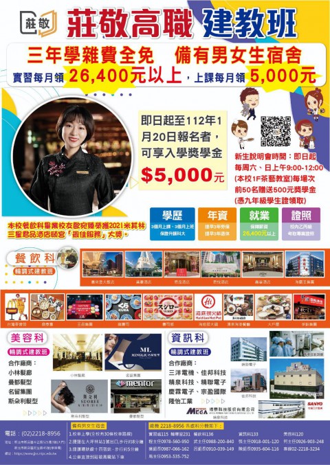號外~號外~112年莊敬高職國際學校 建教合作班優惠好康報馬仔來囉!