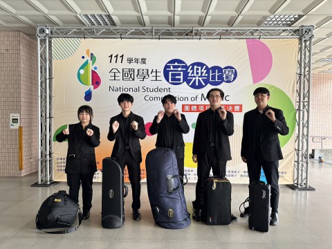 狂賀~ 111學年度全國學生音樂比賽 莊敬高職國際學校 音樂科 銅管五重奏 特優第一名