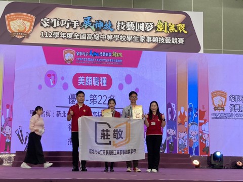112學年度全國高級中等學校學生家事類技藝競賽美三莊劉恩綺榮獲優勝