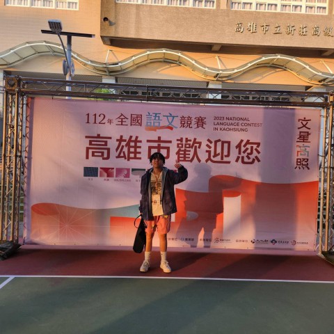 狂賀~莊敬高職國際學校 音樂科一年級池宛昕同學榮獲全國語文競賽 高中寫字組(高中書法組)全國特優