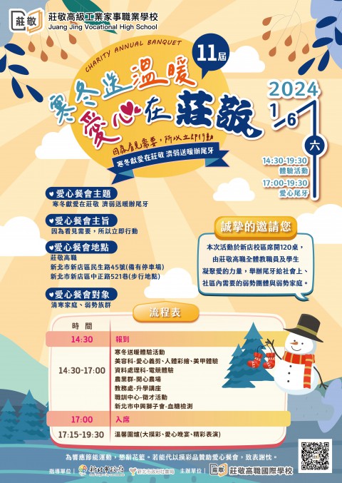 「寒冬送溫暖 愛心在莊敬」