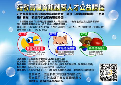 莊敬高職-資訊創客海報.jpg