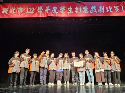 狂賀～新北市112學年度學生創意戲劇比賽 (舞台劇類) 榮獲 優等