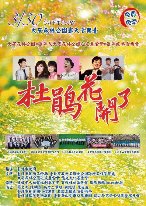 杜鵑花開了 感恩音樂會 本校表演藝術科學生受邀演出,歡迎各界共襄盛舉!!!