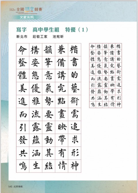 音樂科一年級池宛昕同學不負眾望 勇奪＜112年全國語文競賽＞ 高中組特優第一名