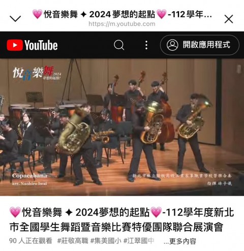 112學年度新北市全國學生舞蹈暨音樂比賽特優團隊聯合展演會直播連結