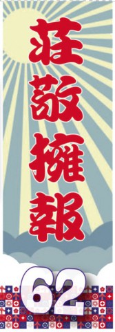 【莊敬擁報】 Vol.62精彩內容搶先看~