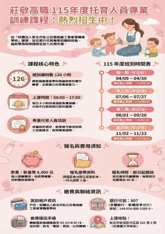 115年度托育人員自費班招生海報 (A4).jpg