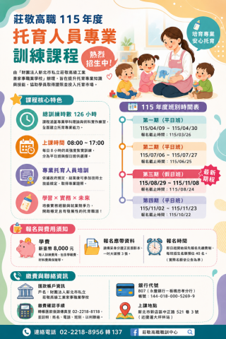 115年度托育人員自費班招生海報(變更).png