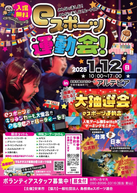 快訊~本校電競隊與日本安萊市電競交流活動