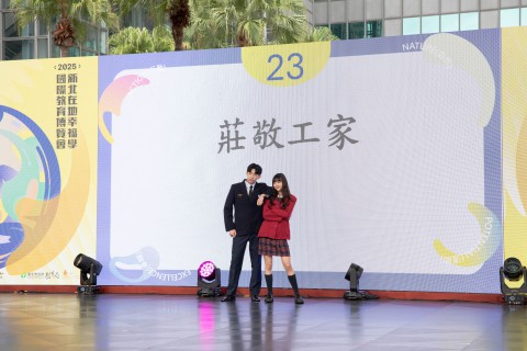 2025 新北市教育博覽會