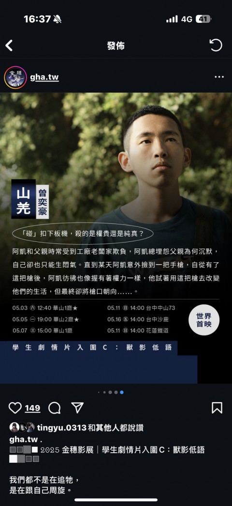 影視科傑出校友曾奕豪就讀臺藝大，今年入圍金穗獎最佳劇情片