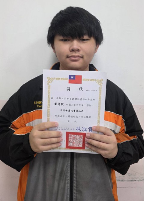 賀 多一莊 劉倚宸 參加113年第一學期 繪畫比賽 榮獲 第三名