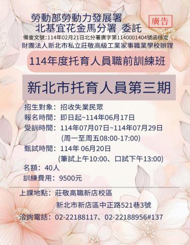 114保母海報(3期).jpg