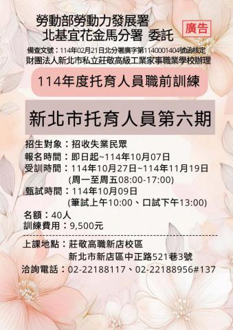 114保母海報(6期)01.jpg