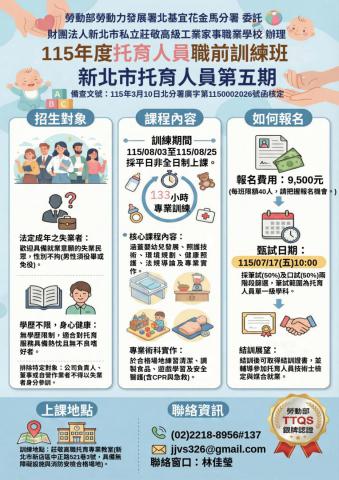 新北市托育人員第5期-海報.jpg