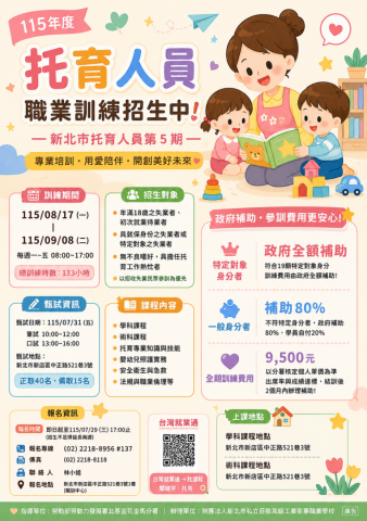 新北市托育人員第5期-海報(變更).png