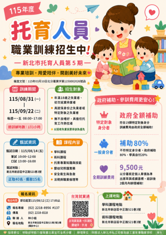 新北市托育人員第5期-海報(變更)(文號)-2.png