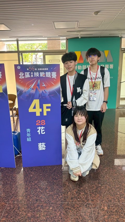 賀!!園一莊吳佩菁同學參與第55屆全國技能競賽花藝組北區分賽榮獲佳作!!
