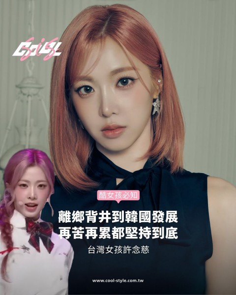 台灣女孩tripleS 許念慈身穿莊敬制服，登上韓國音樂節目舞台