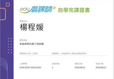 LINE_ALBUM_113-2 輔導相關研習時數證明_250724_9.jpg