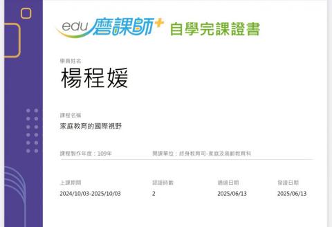 LINE_ALBUM_113-2 輔導相關研習時數證明_250724_10.jpg