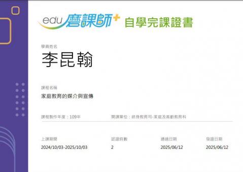 LINE_ALBUM_113-2 輔導相關研習時數證明_250724_12.jpg