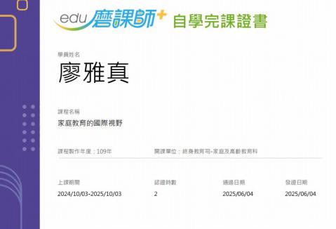 LINE_ALBUM_113-2 輔導相關研習時數證明_250724_15.jpg
