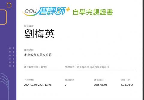 LINE_ALBUM_113-2 輔導相關研習時數證明_250724_16.jpg