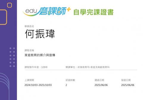 LINE_ALBUM_113-2 輔導相關研習時數證明_250724_18.jpg