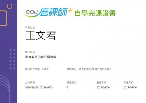 LINE_ALBUM_113-2 輔導相關研習時數證明_250724_23.jpg