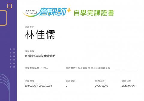 LINE_ALBUM_113-2 輔導相關研習時數證明_250724_19.jpg