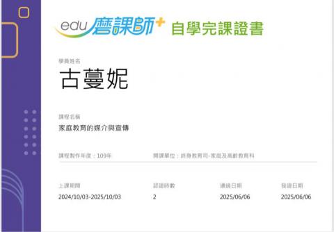 LINE_ALBUM_113-2 輔導相關研習時數證明_250724_20.jpg