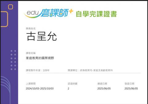 LINE_ALBUM_113-2 輔導相關研習時數證明_250724_21.jpg
