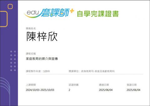 LINE_ALBUM_113-2 輔導相關研習時數證明_250724_22.jpg