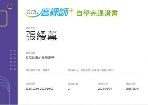 LINE_ALBUM_113-2 輔導相關研習時數證明_250724_24.jpg