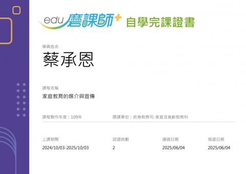 LINE_ALBUM_113-2 輔導相關研習時數證明_250724_26.jpg