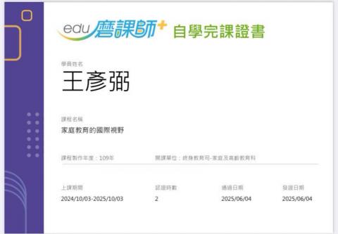 LINE_ALBUM_113-2 輔導相關研習時數證明_250724_29.jpg