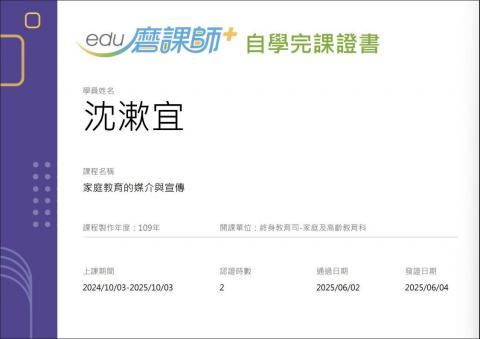 LINE_ALBUM_113-2 輔導相關研習時數證明_250724_30.jpg