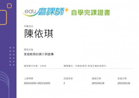 LINE_ALBUM_113-2 輔導相關研習時數證明_250724_33.jpg