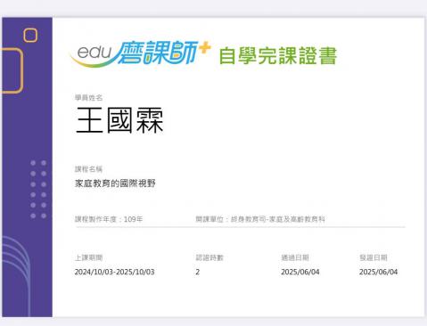 LINE_ALBUM_113-2 輔導相關研習時數證明_250724_39.jpg