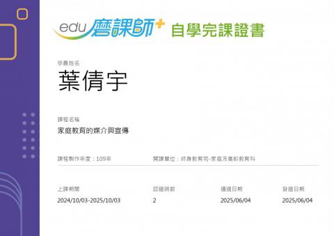 LINE_ALBUM_113-2 輔導相關研習時數證明_250724_41.jpg