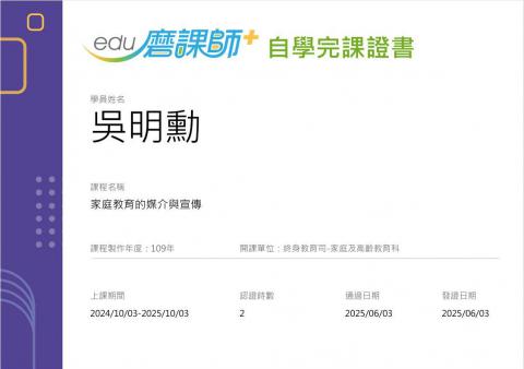 LINE_ALBUM_113-2 輔導相關研習時數證明_250724_42.jpg