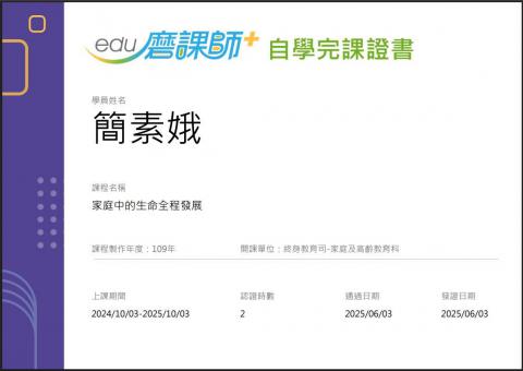 LINE_ALBUM_113-2 輔導相關研習時數證明_250724_44.jpg