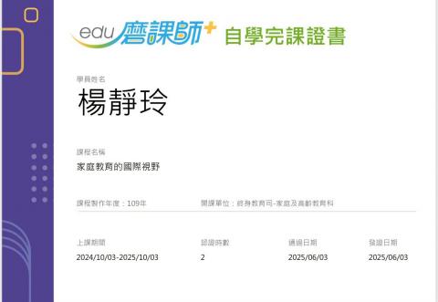 LINE_ALBUM_113-2 輔導相關研習時數證明_250724_45.jpg