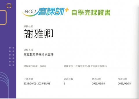 LINE_ALBUM_113-2 輔導相關研習時數證明_250724_46.jpg