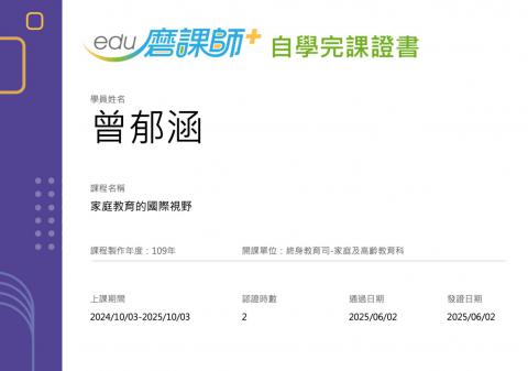 LINE_ALBUM_113-2 輔導相關研習時數證明_250724_47.jpg