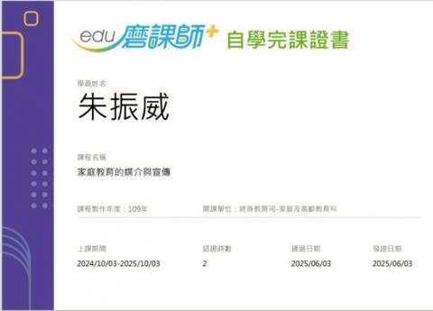 LINE_ALBUM_113-2 輔導相關研習時數證明_250724_48.jpg