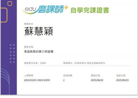 LINE_ALBUM_113-2 輔導相關研習時數證明_250724_49.jpg